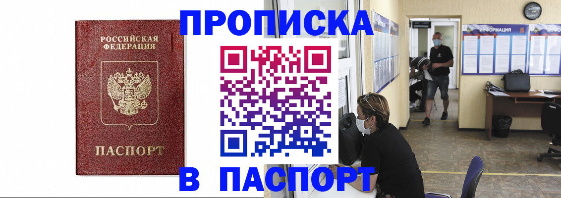 прописка ребенка в Коми